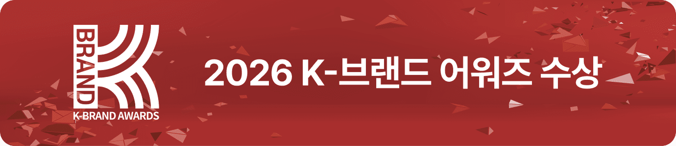 2026 K-브랜드 어워즈 수상