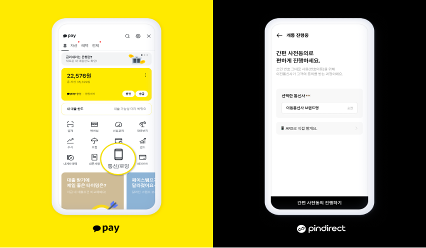 <(좌)카카오페이 통신/로밍 메뉴 (우)핀다이렉트 AI개통 간편화 화면>